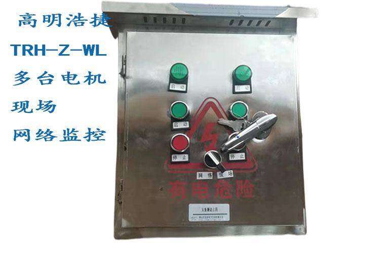 TRH-WL-38/22/24-90W~5.5KW無線網(wǎng)絡控制柜，無線網(wǎng)絡水泵控制柜，無線網(wǎng)絡閥門控制柜