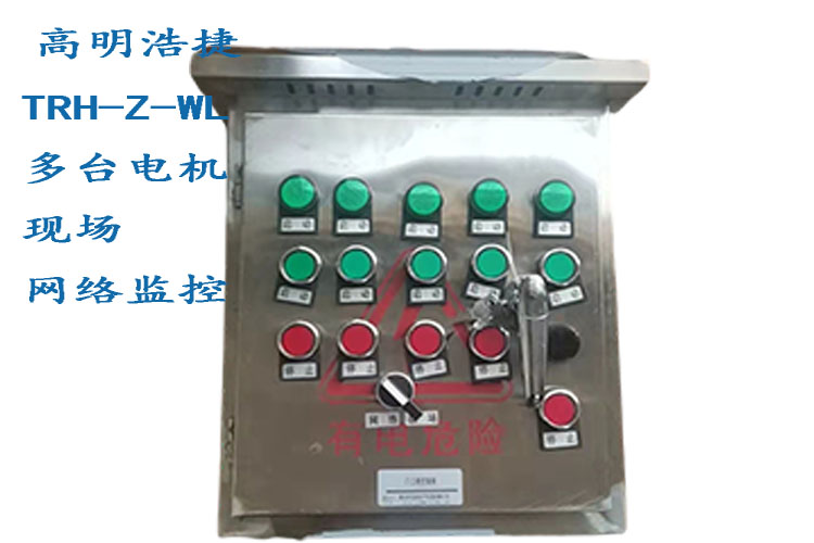 TRH-WL-38/22/24-90W~5.5KW無線網(wǎng)絡控制柜，無線網(wǎng)絡水泵控制柜，無線網(wǎng)絡閥門控制柜