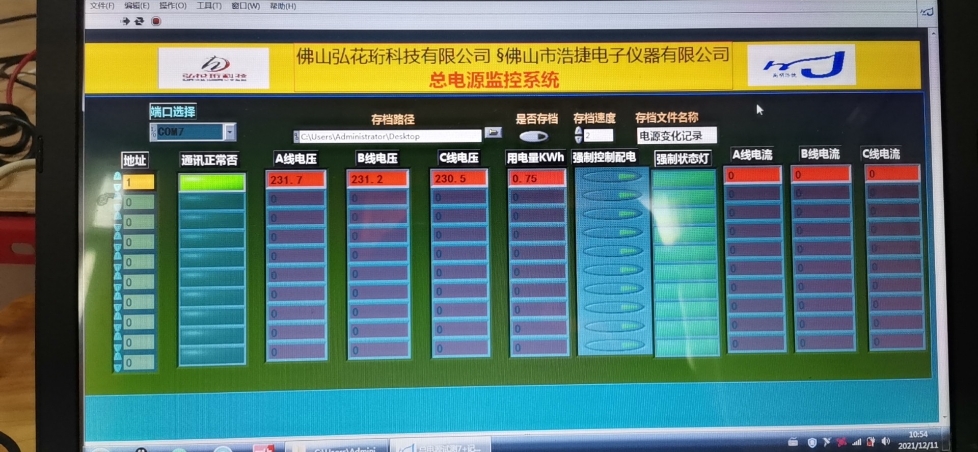 TRH-P-04智能電源監(jiān)控系統(tǒng)，智能電源監(jiān)控主機(jī)，電源監(jiān)控程序，總電源監(jiān)控主機(jī)