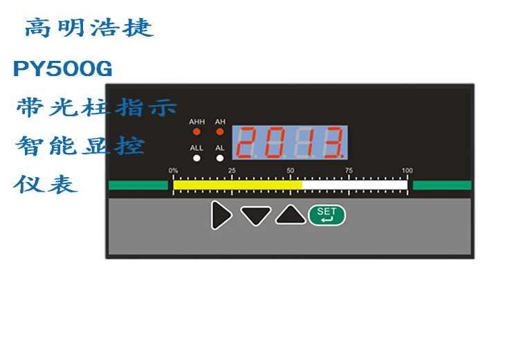 PY500G智能數(shù)字帶光柱顯示/控制儀表 
