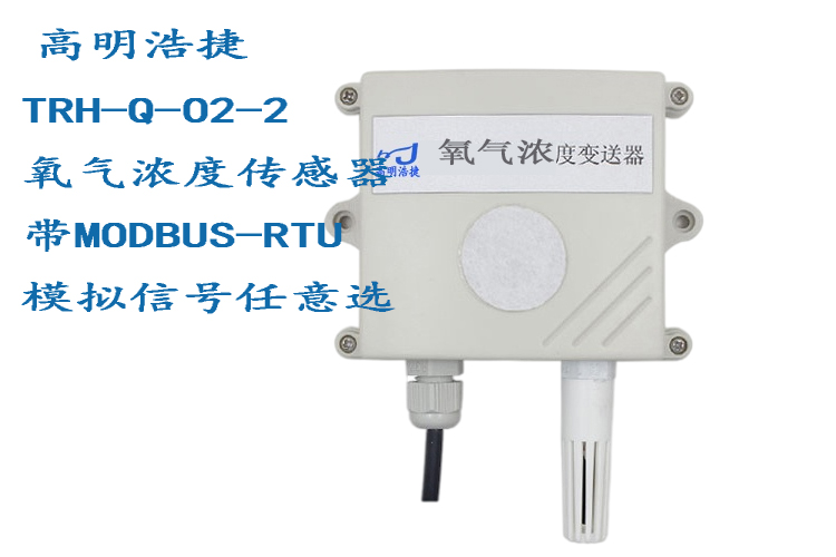 TRH-Q-O2氧氣濃度變送器,氧氣濃度探測(cè)器，氧氣濃度報(bào)警器