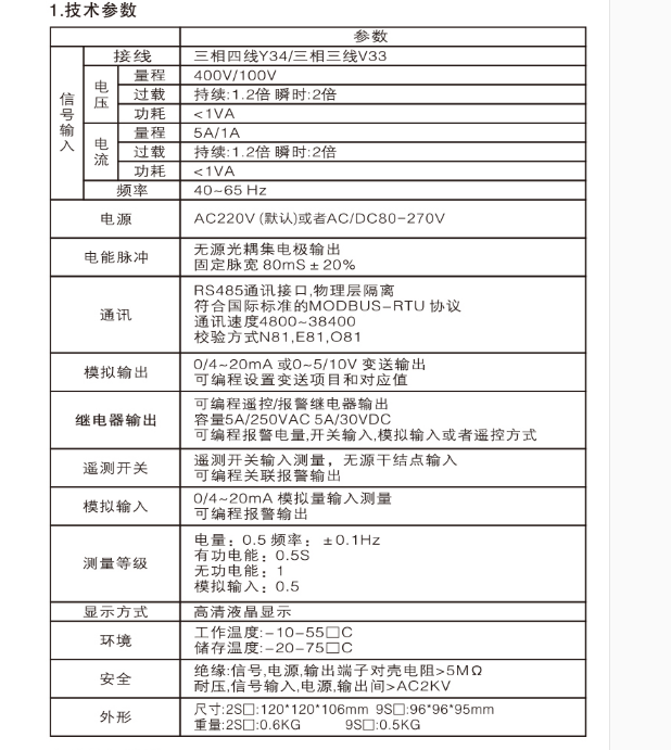 智能液晶顯示電能表，三相，兩相，單相電能表
