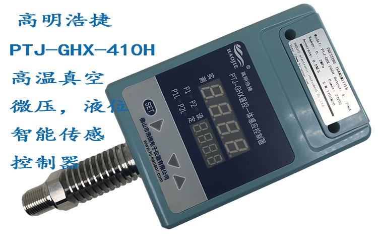 PTJ-GHX-410H智能高溫真空壓力控制器，數(shù)字高溫微壓力控制器，智能微壓力控制器