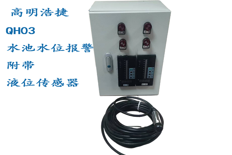 QH03多個(gè)水池水位報(bào)警柜，報(bào)警主機(jī)圖片