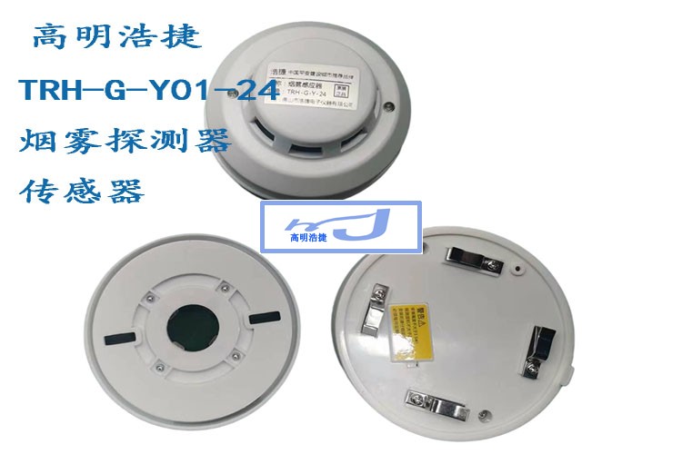 TRH-G-Y01煙霧探測(cè)器,煙霧報(bào)警器，煙霧傳感器