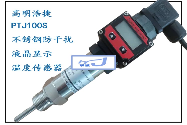 不銹鋼溫度變送器，帶四位液晶顯示溫度變送器