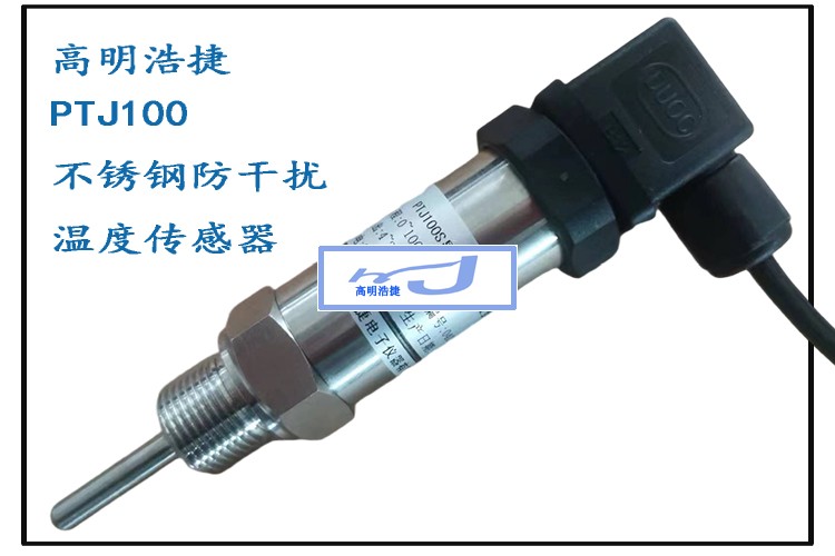 不銹鋼溫度變送器