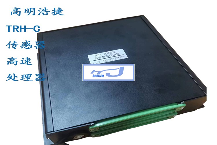 TRH-C-PC-G高速傳感數(shù)據(jù)采集器，高速數(shù)據(jù)分析儀，高速信號處理器