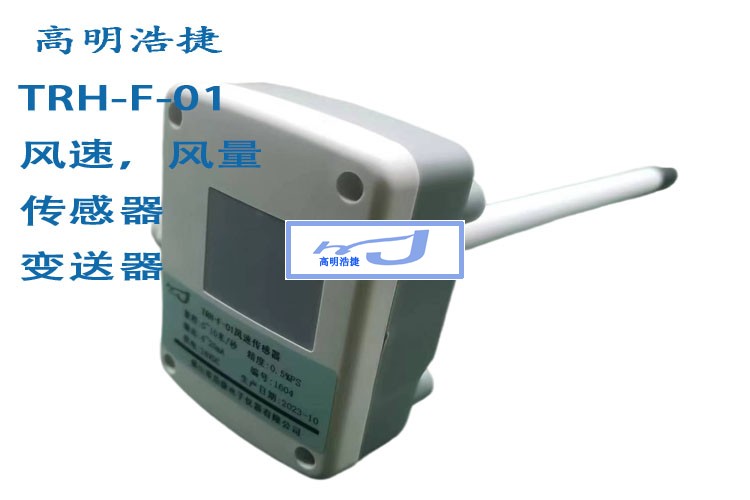插入式安裝風(fēng)速傳感器，風(fēng)速傳感器，風(fēng)量傳感器
