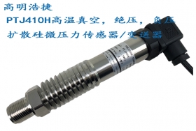 PTJ206H高溫壓力傳感器/變送器，高溫帶顯示壓力表，高溫壓力可調(diào)式控制器