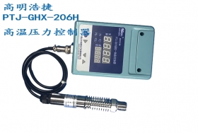 PTJ-GHX-206H智能高溫壓力控制器，可調整高溫壓力控制器，數(shù)字型高溫壓力傳感器