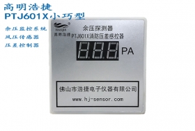 PTJ601X余壓探測器,消防壓差感控器(86型)