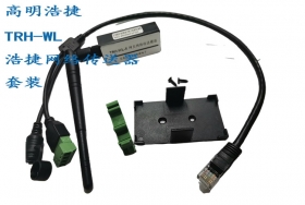 TRH-WL系列網(wǎng)絡(luò)傳送器，網(wǎng)絡(luò)交換器，WIFI設(shè)備上網(wǎng)儀器，網(wǎng)口上網(wǎng)傳送器