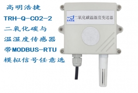 TRH-Q-CO2二氧化碳傳感器，與溫濕度一體型變送器，二氧化碳傳感器主機(jī)