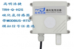 THR-Q-H2S硫化氫傳感器，THR-Q-H2S-2硫化氫與溫濕度一體型傳感器，THR-Q-A硫化氫監(jiān)控主機(jī)