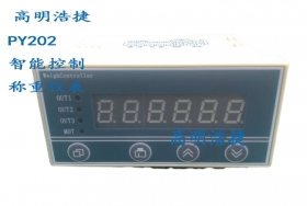 PY202智能顯示稱重儀表，5位半顯示稱重儀表