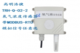 TRH-Q-O2氧氣濃度變送器,氧氣濃度探測(cè)器，氧氣濃度報(bào)警器