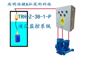 高明浩捷TRH-Z經(jīng)濟(jì)型水泵控制柜，水泵控制柜，高低水位水泵控制柜