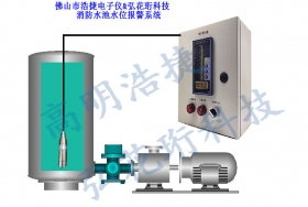 高明浩捷消防水池水位報警柜，水池水位報警柜，高低限水位控制柜,總線監(jiān)控，無線監(jiān)控