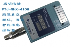 PTJ-GHX-410H智能高溫真空壓力控制器，數(shù)字高溫微壓力控制器，智能微壓力控制器