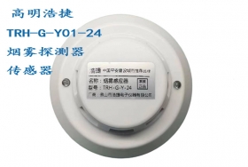 TRH-G-Y01煙霧探測(cè)器,煙霧報(bào)警器，煙霧傳感器