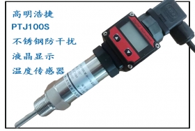 定制工業(yè)型溫度傳感器，不銹鋼溫度計，傳感器，變送器