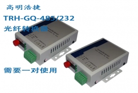 TRH-GQ-485/232工業(yè)單模光纖轉(zhuǎn)換器